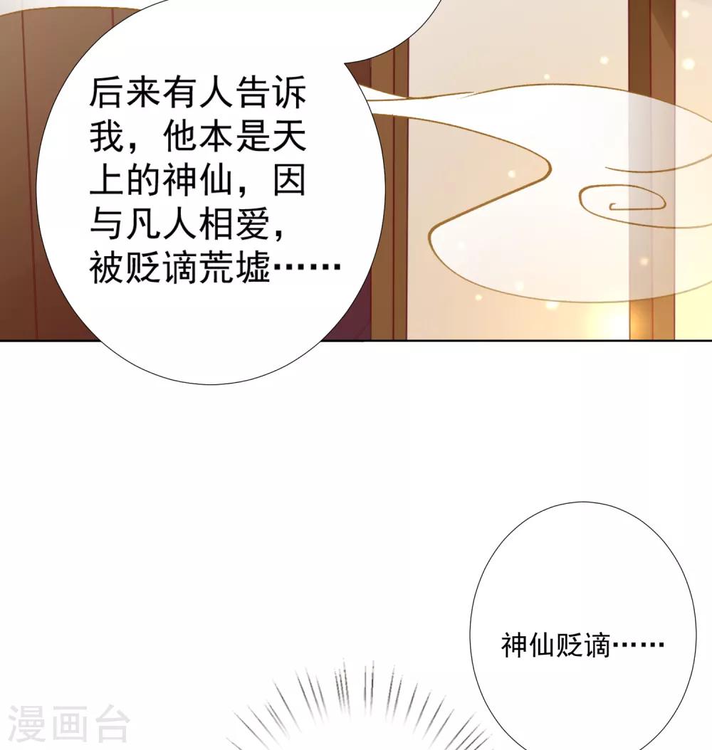 第75话 妖王的心酸过往(1/2)-第84话