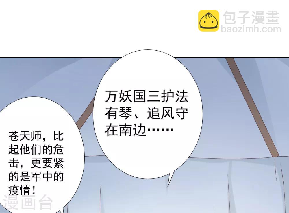 第75话 妖王的心酸过往(1/2)-第84话
