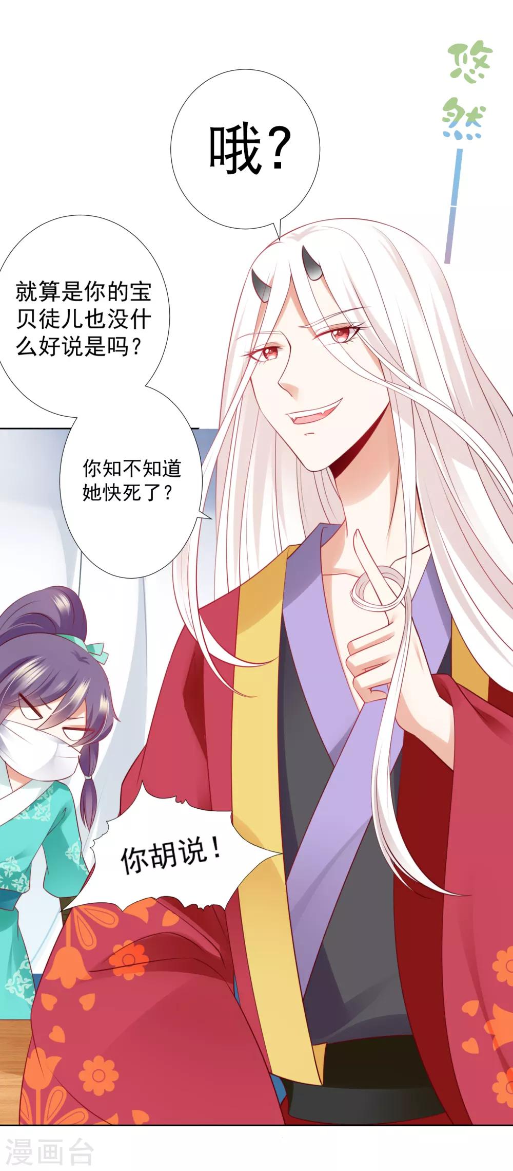 第76话 苍天师可不要哭鼻子哦~(1/2)-第86话