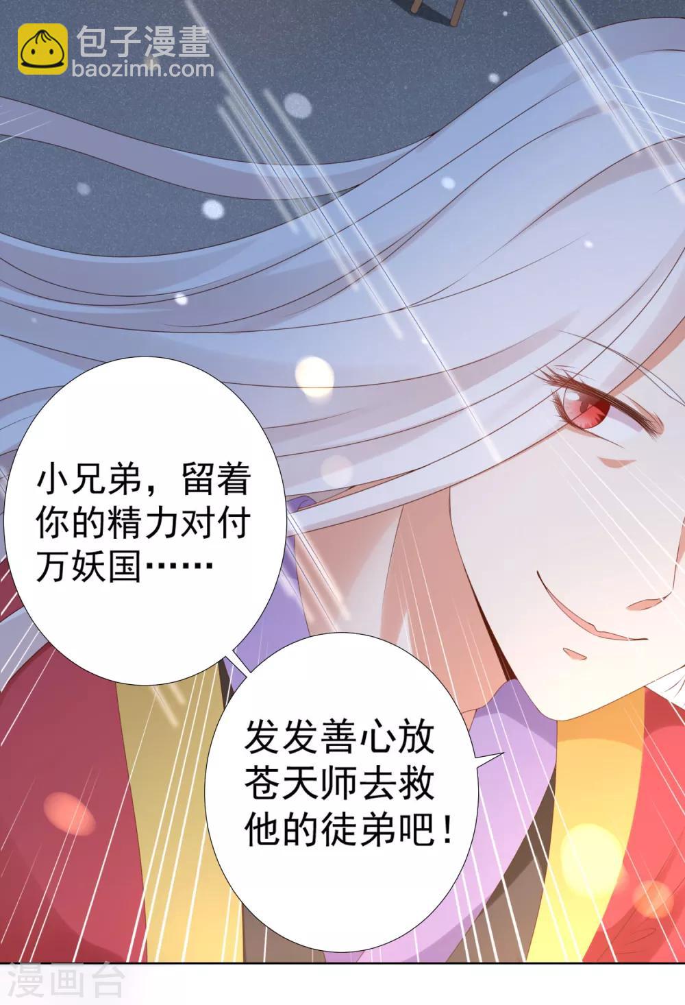 第76话 苍天师可不要哭鼻子哦~(1/2)-第86话