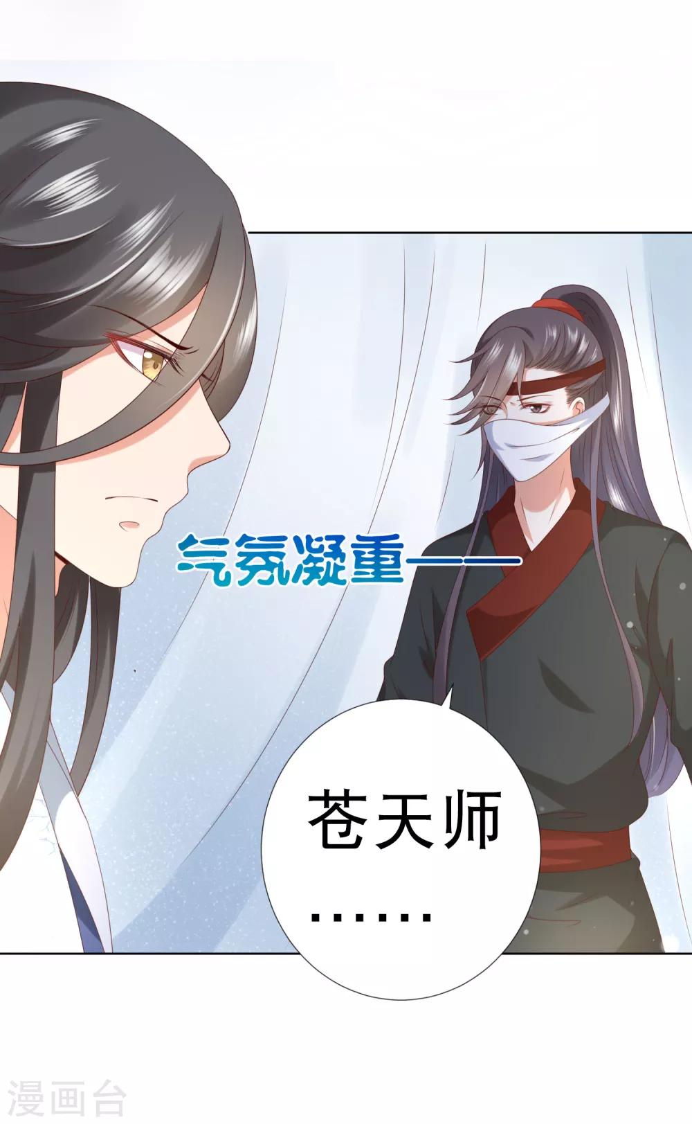 第76话 苍天师可不要哭鼻子哦~(1/2)-第86话