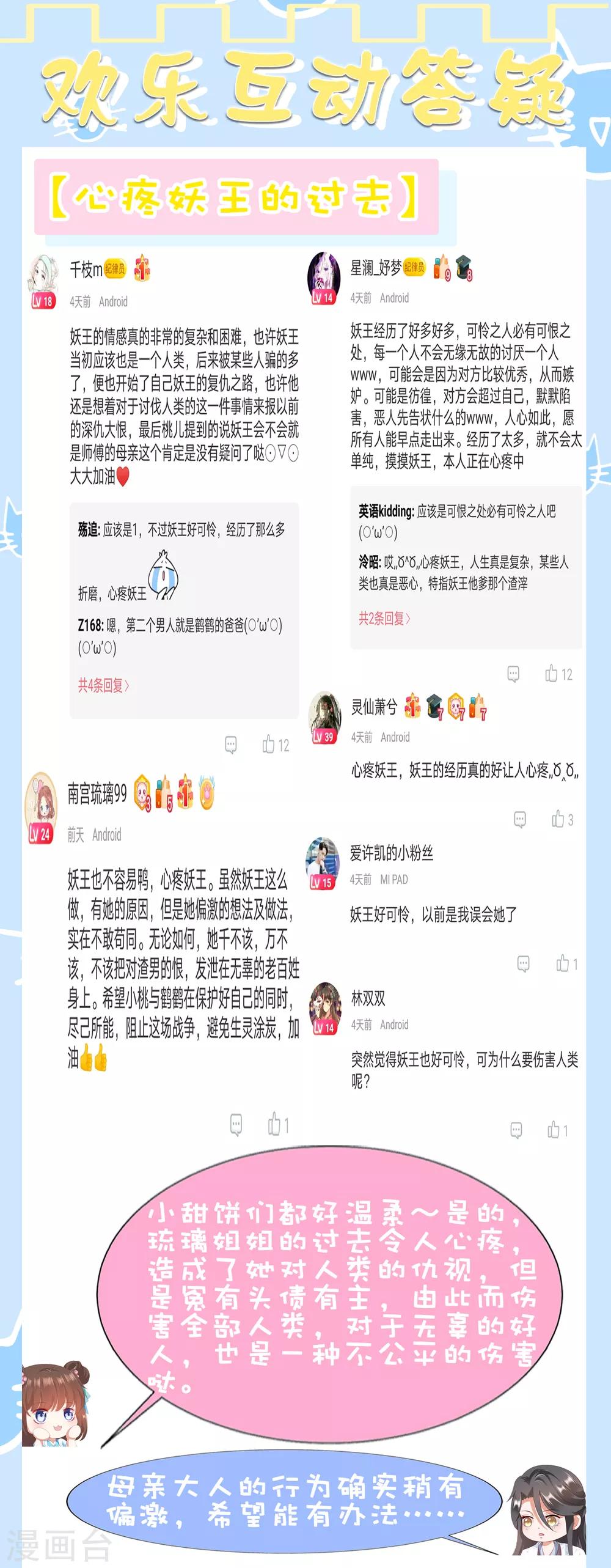 第76话 苍天师可不要哭鼻子哦~(1/2)-第86话