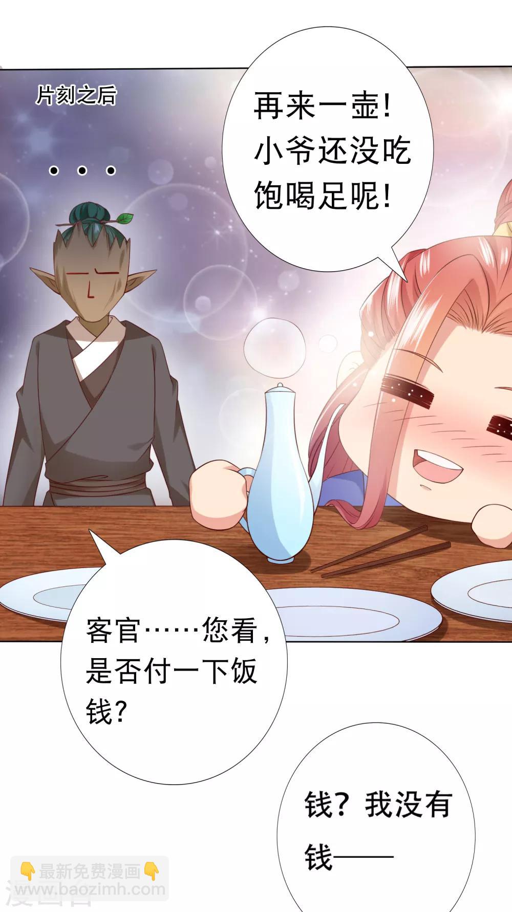 第77话 谁来管管阿星啊！(1/2)-第88话