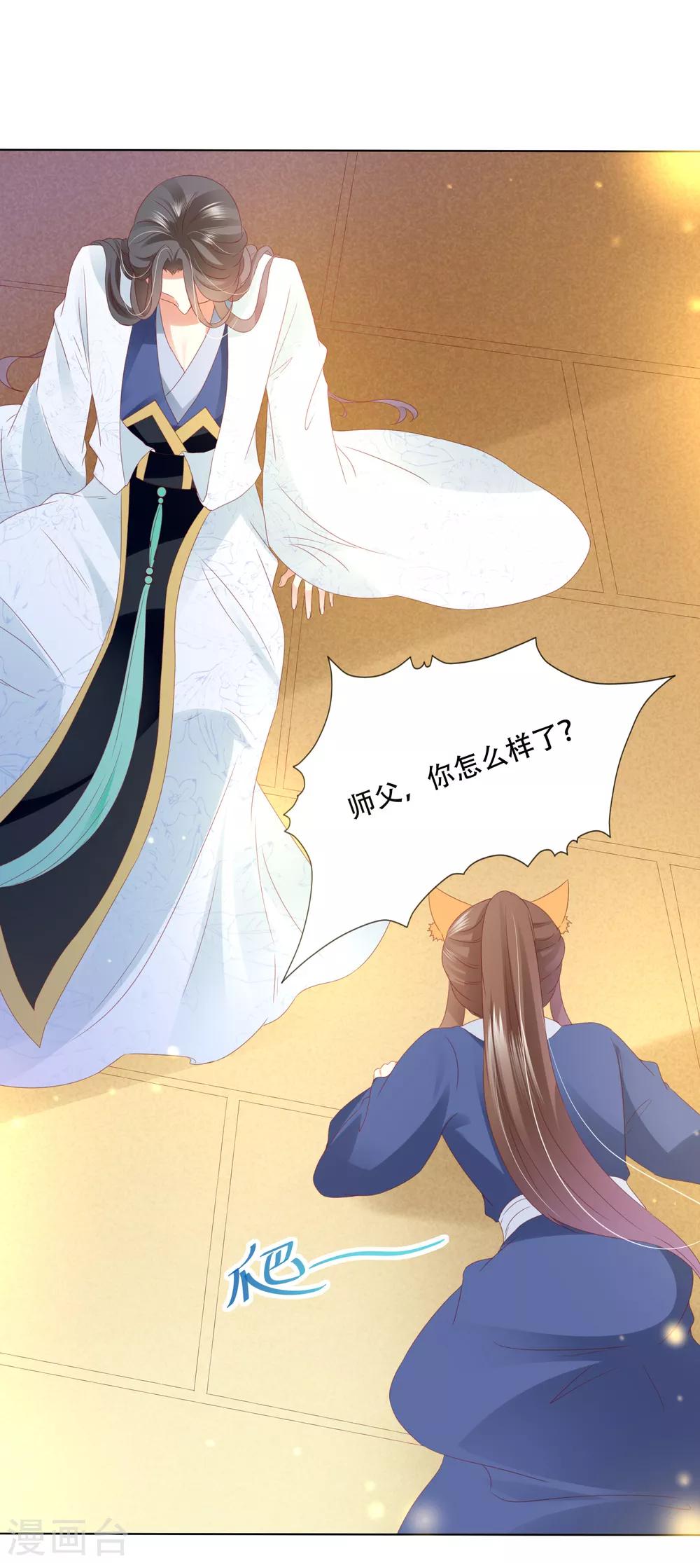 第79话 惹事天魔已上线！-第90话
