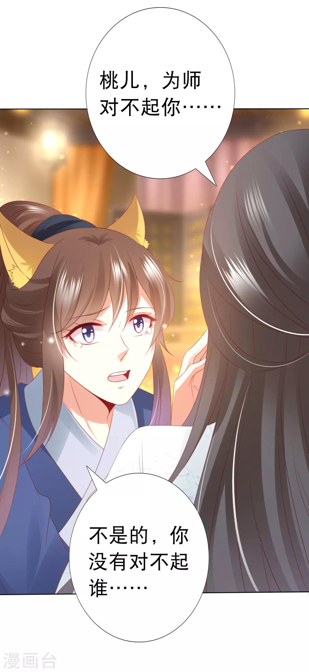第79话 惹事天魔已上线！-第90话
