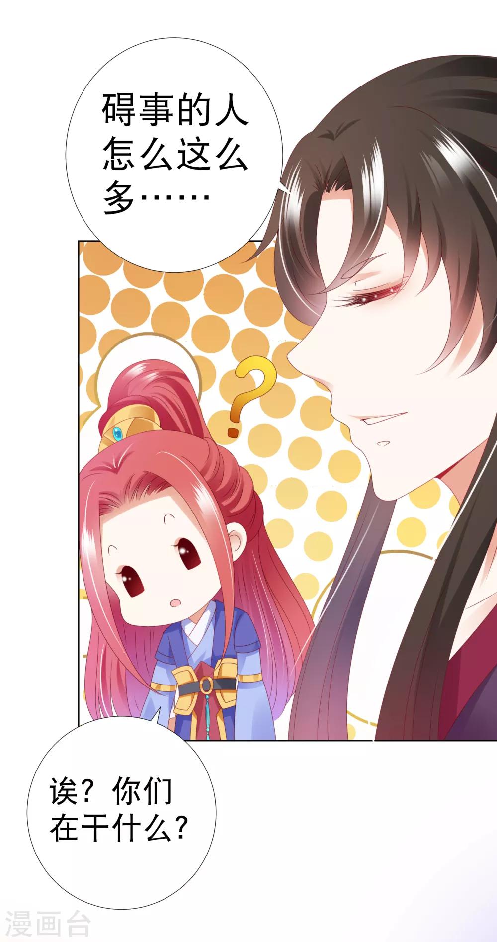 第79话 惹事天魔已上线！-第90话