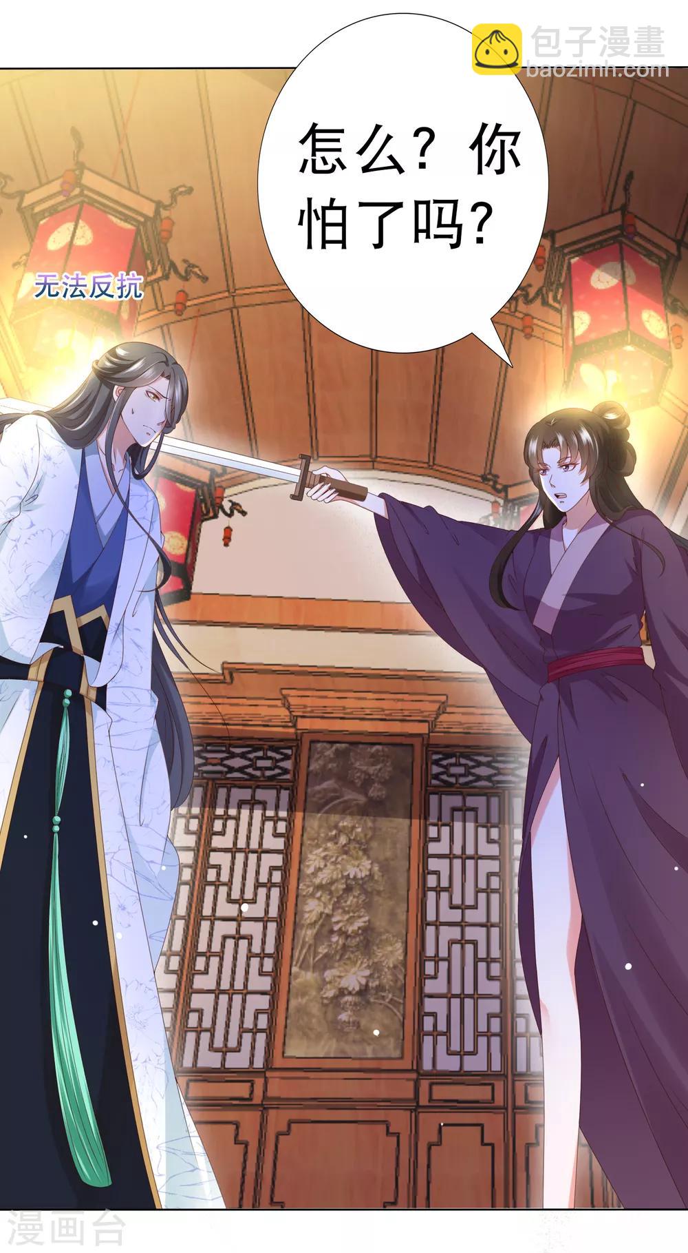 第79话 惹事天魔已上线！-第90话