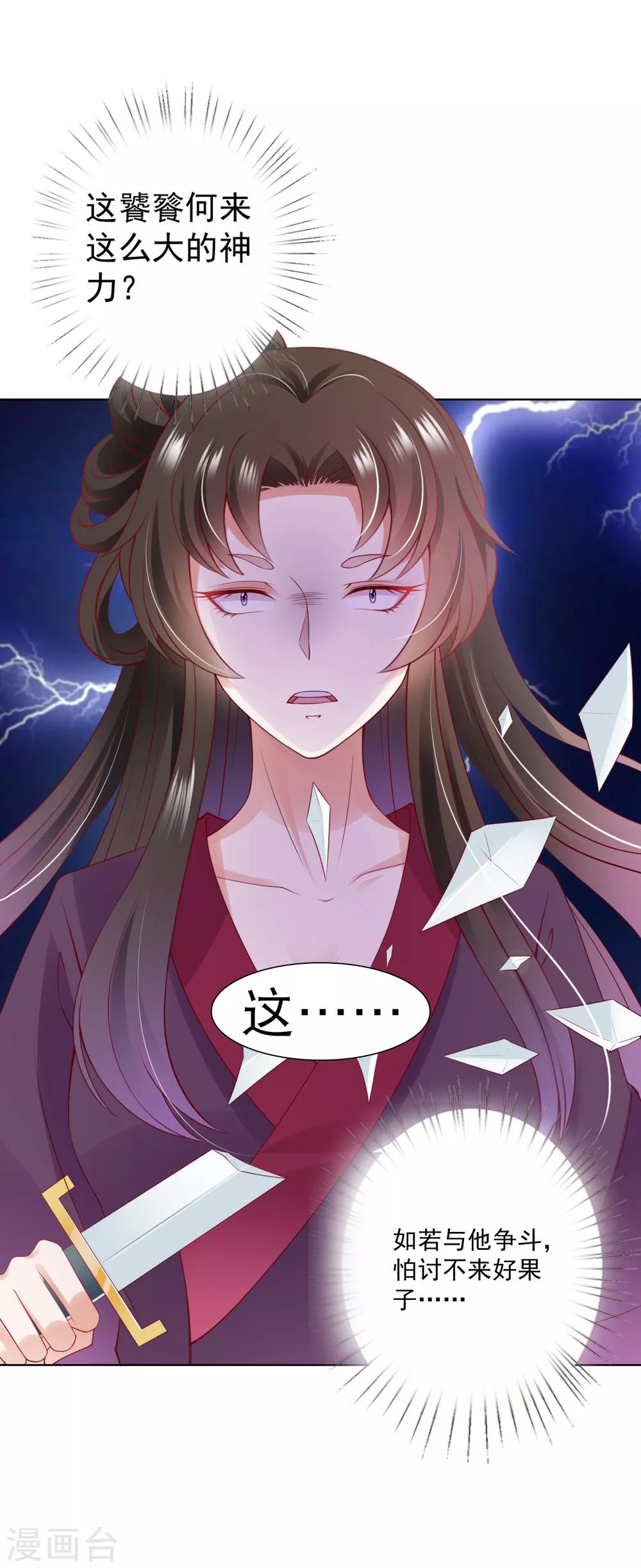 第79话 惹事天魔已上线！-第90话