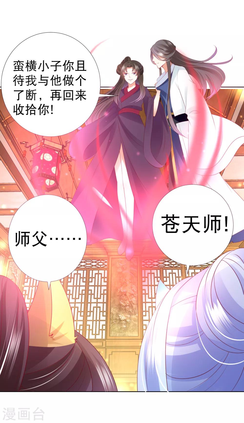 第79话 惹事天魔已上线！-第90话