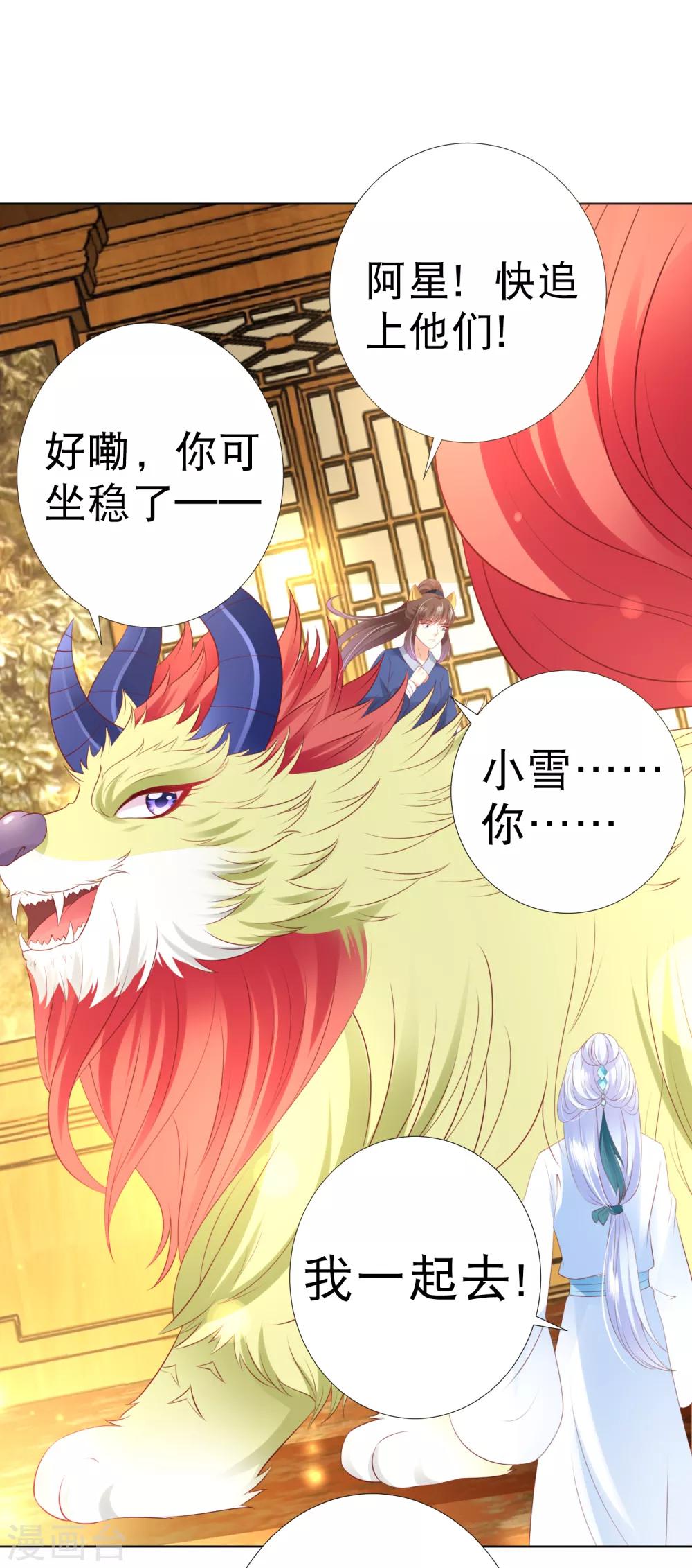 第79话 惹事天魔已上线！-第90话