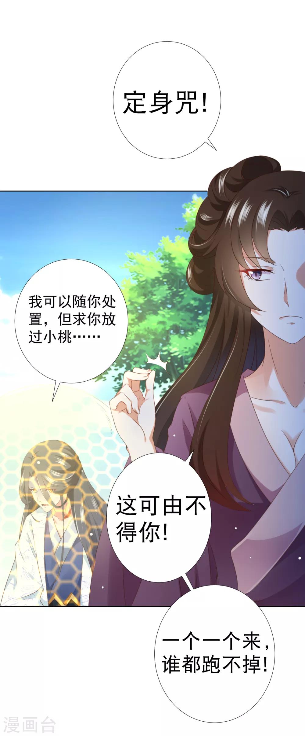 第79话 惹事天魔已上线！-第90话