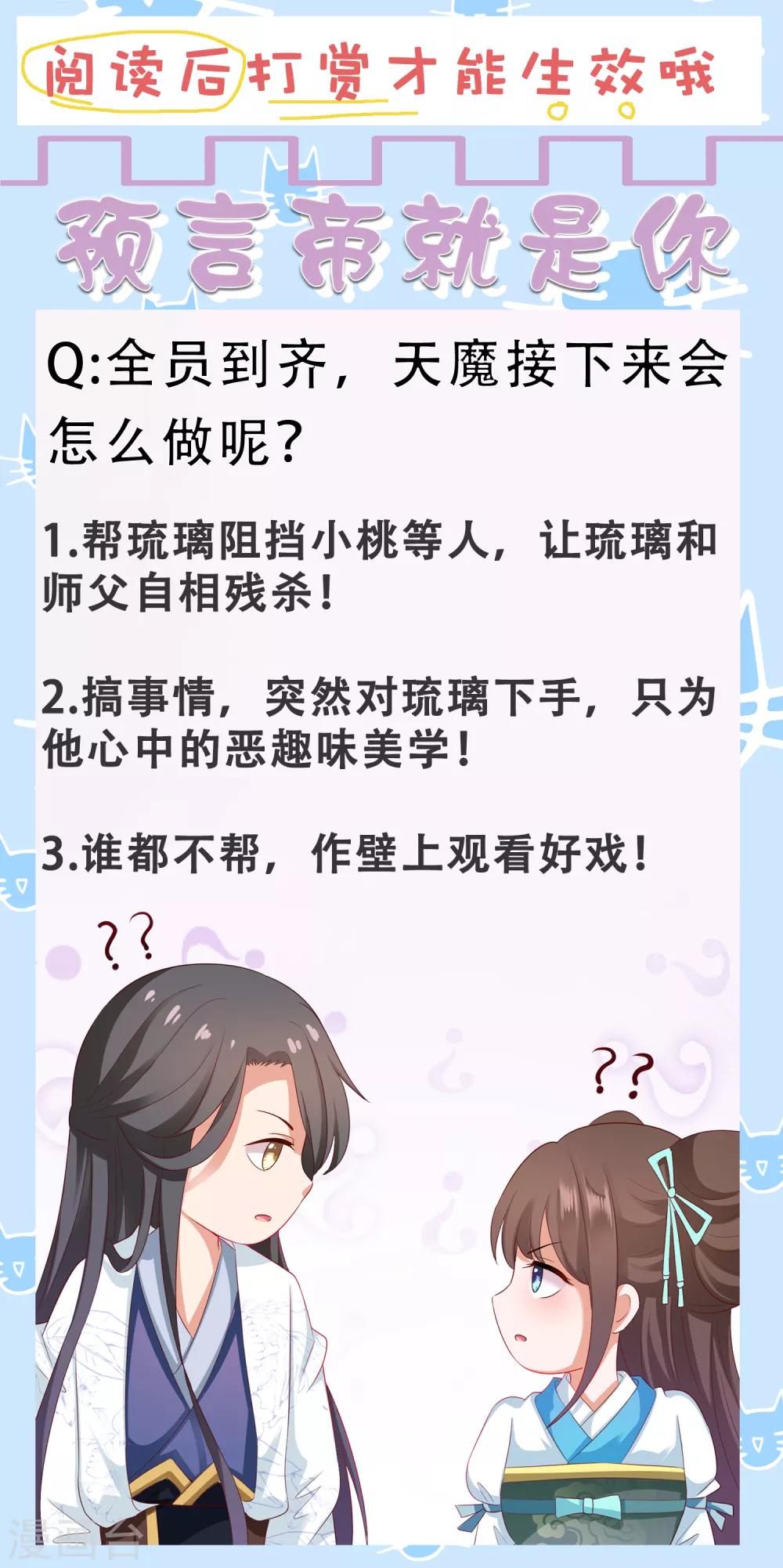 第79话 惹事天魔已上线！-第90话