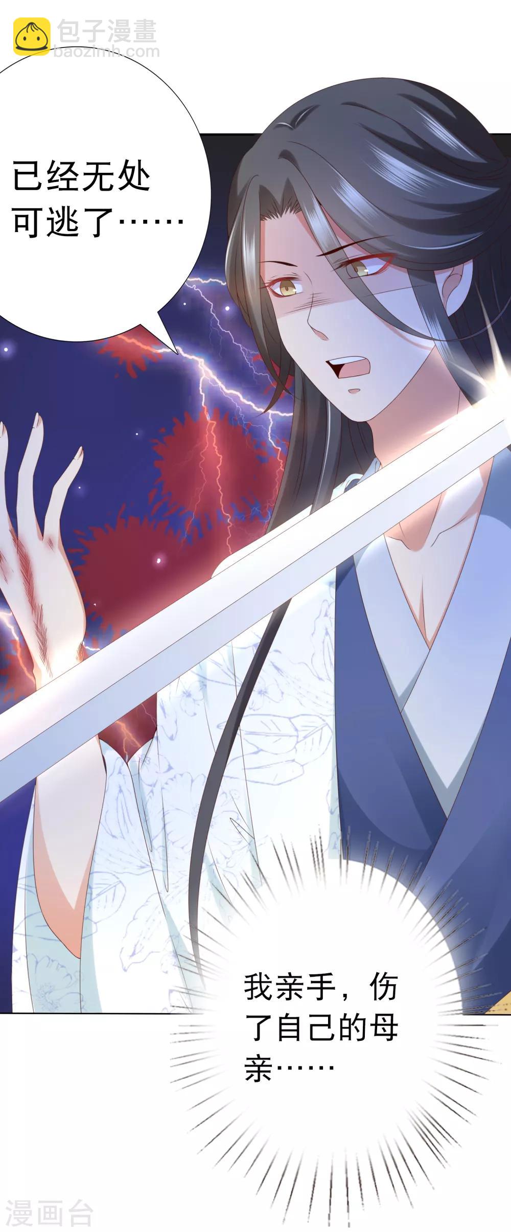 第79话 惹事天魔已上线！-第90话
