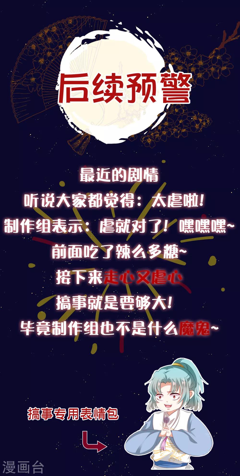第79话 惹事天魔已上线！-第90话