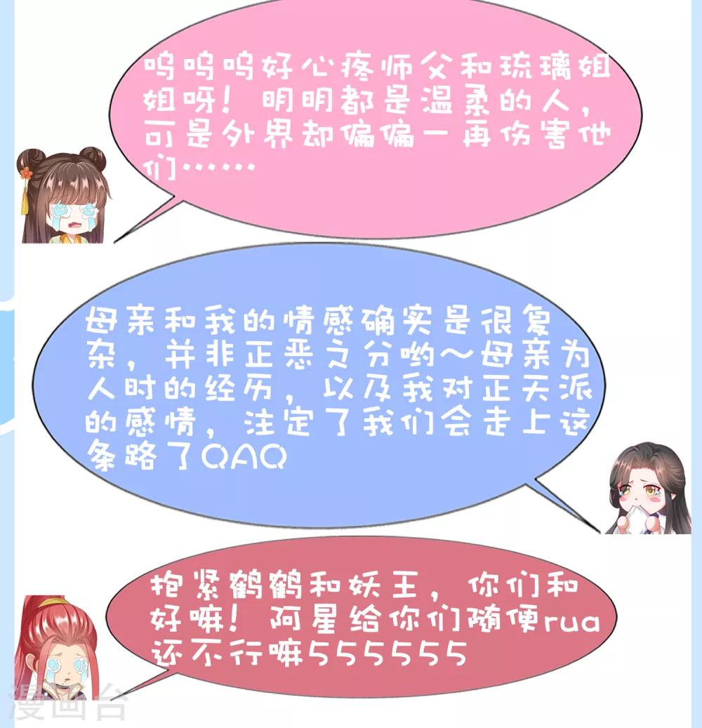 第79话 惹事天魔已上线！-第90话