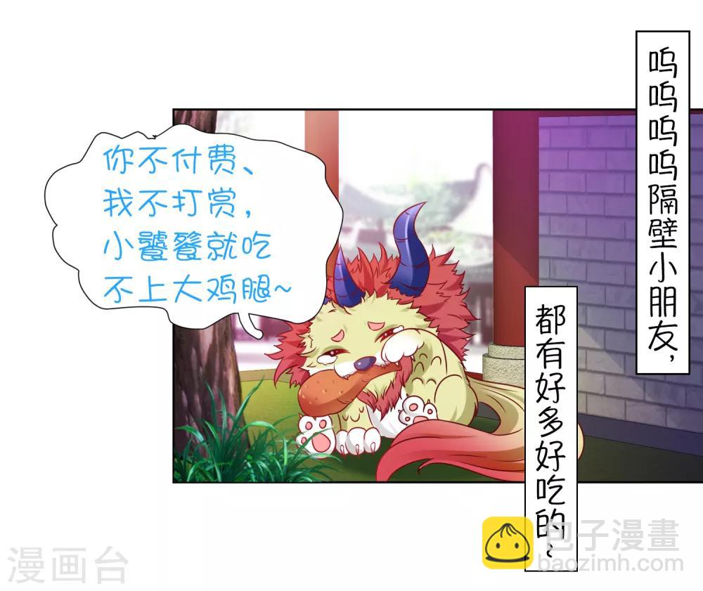 第79话 惹事天魔已上线！-第90话