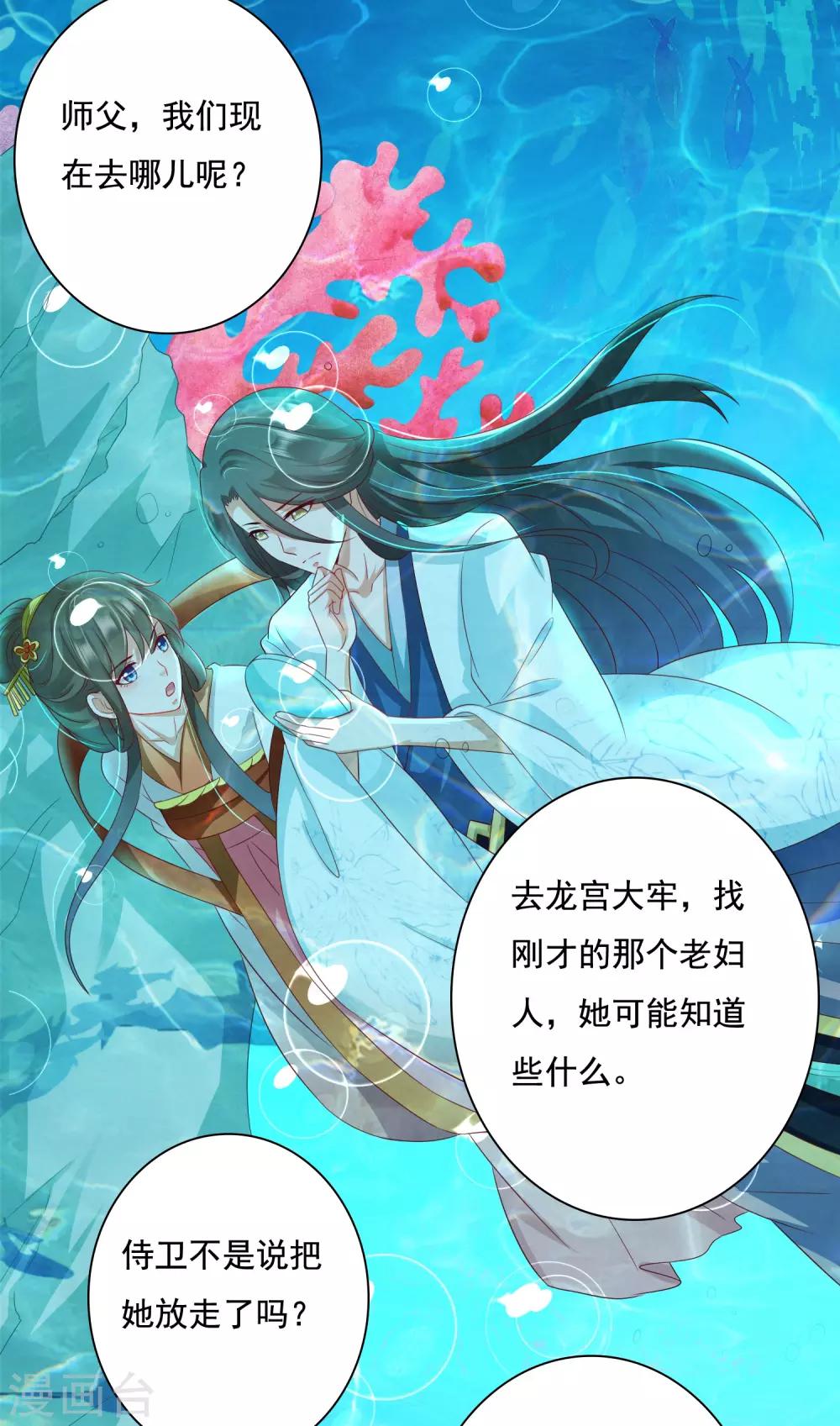 第9话 师父&hellip;&hellip;您把胸肌遮一遮呀！(1/2)-第10话
