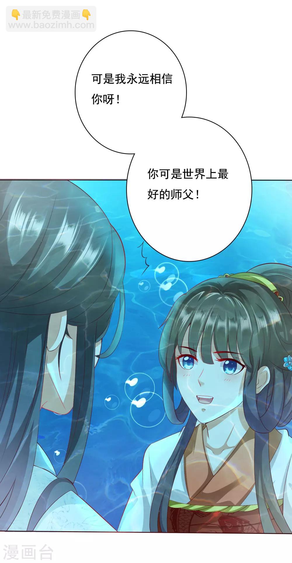 第9话 师父&hellip;&hellip;您把胸肌遮一遮呀！(1/2)-第10话