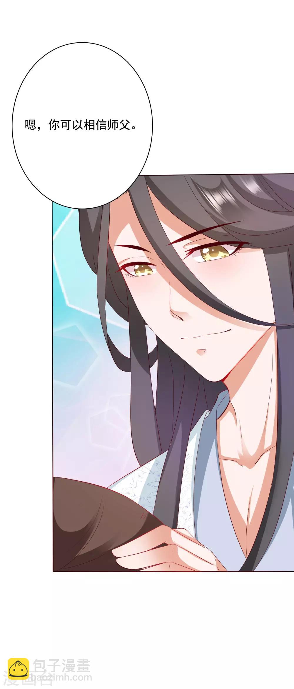 第9话 师父&hellip;&hellip;您把胸肌遮一遮呀！(1/2)-第10话