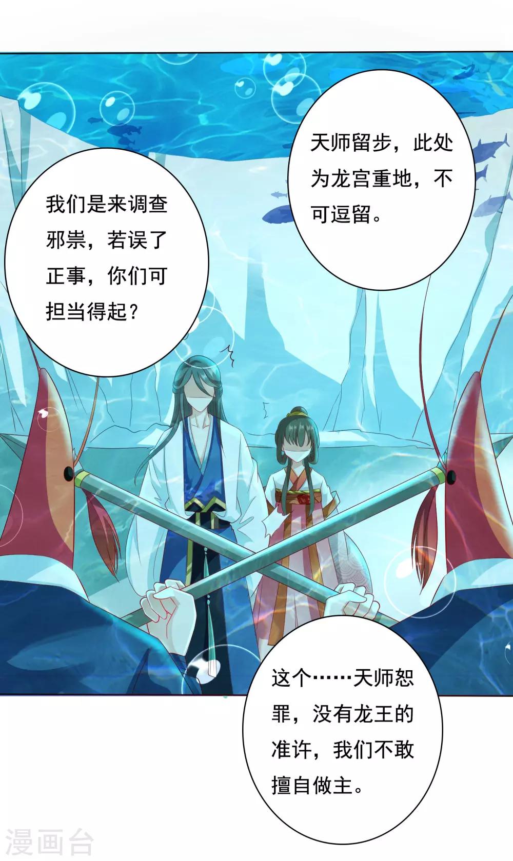 第9话 师父&hellip;&hellip;您把胸肌遮一遮呀！(1/2)-第10话