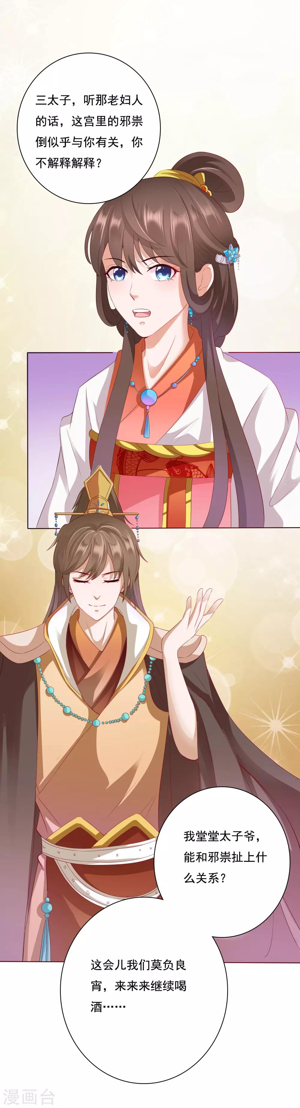 第9话 师父&hellip;&hellip;您把胸肌遮一遮呀！(1/2)-第10话