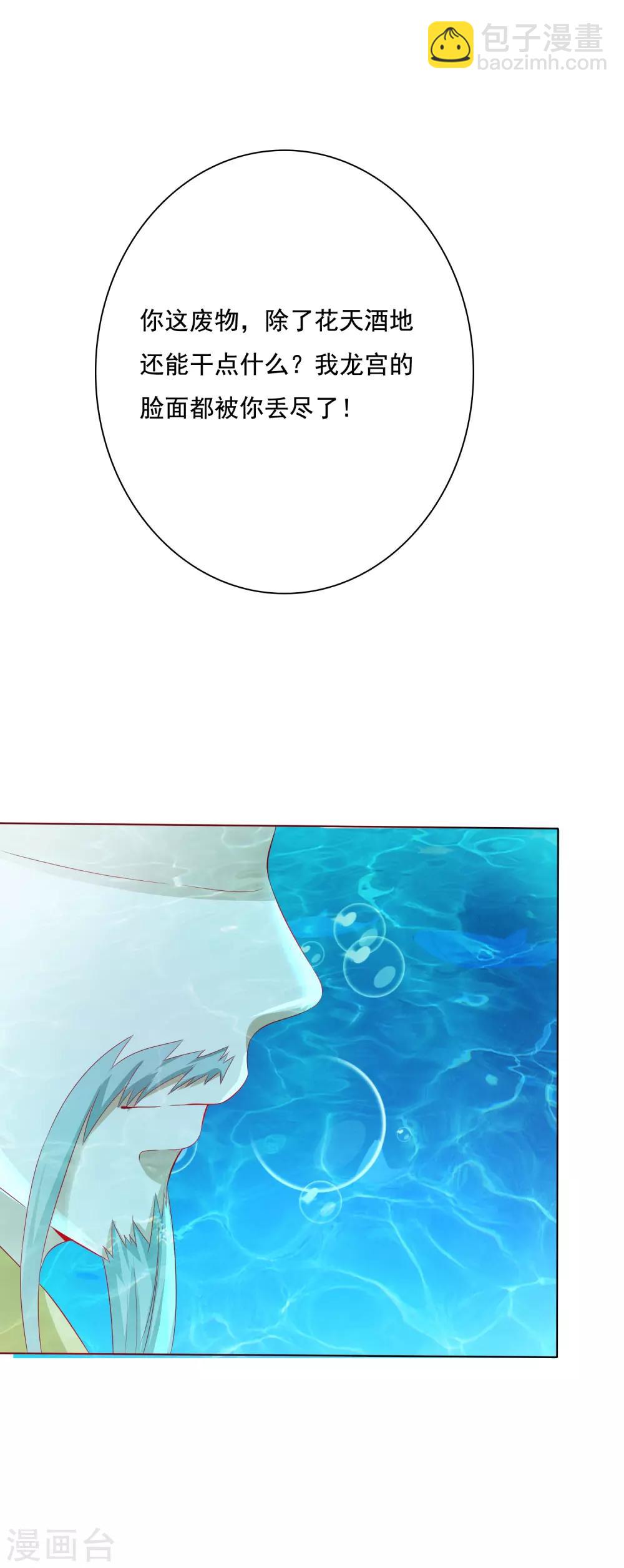 第9话 师父&hellip;&hellip;您把胸肌遮一遮呀！(1/2)-第10话