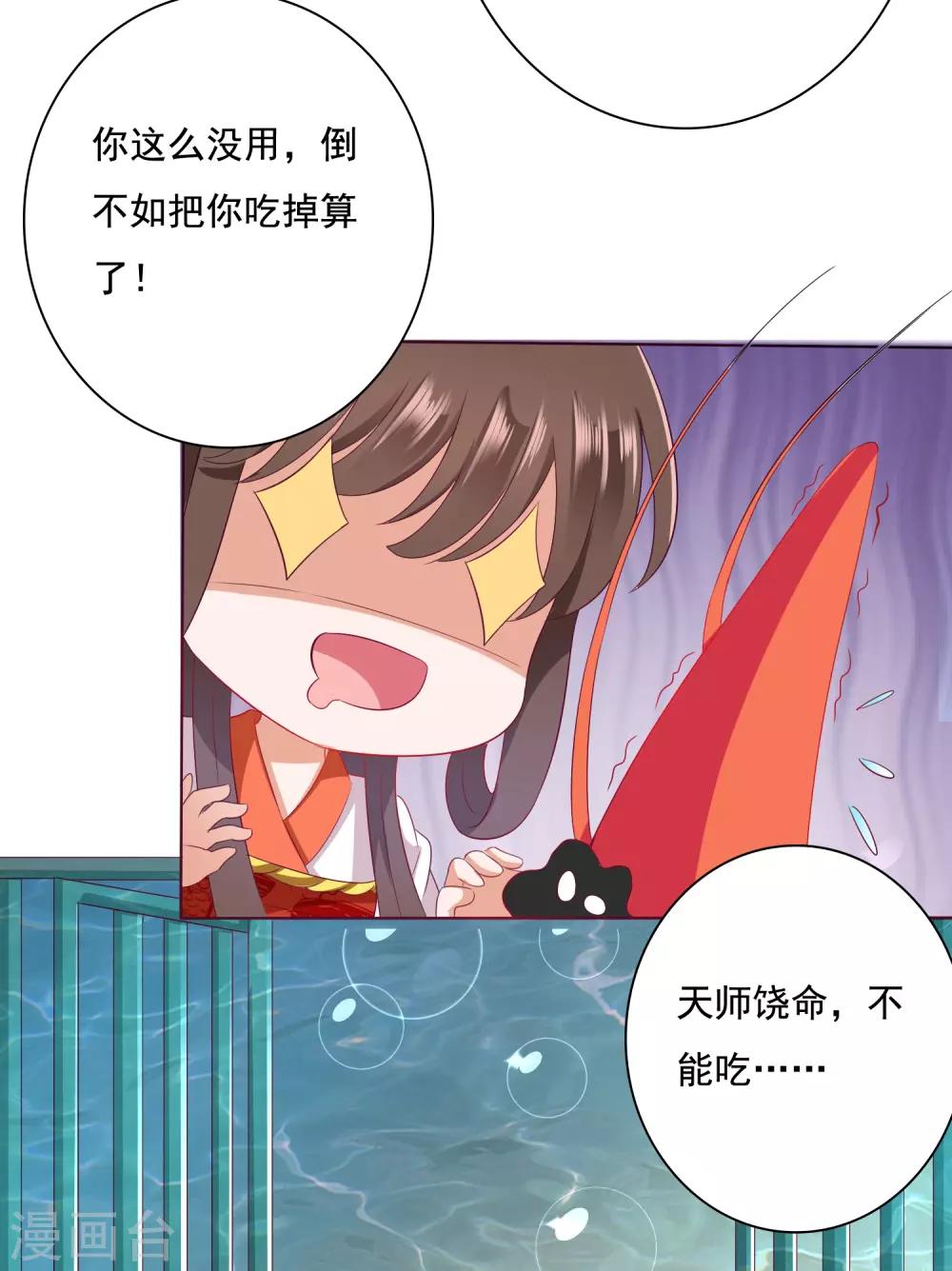 第9话 师父&hellip;&hellip;您把胸肌遮一遮呀！(1/2)-第10话