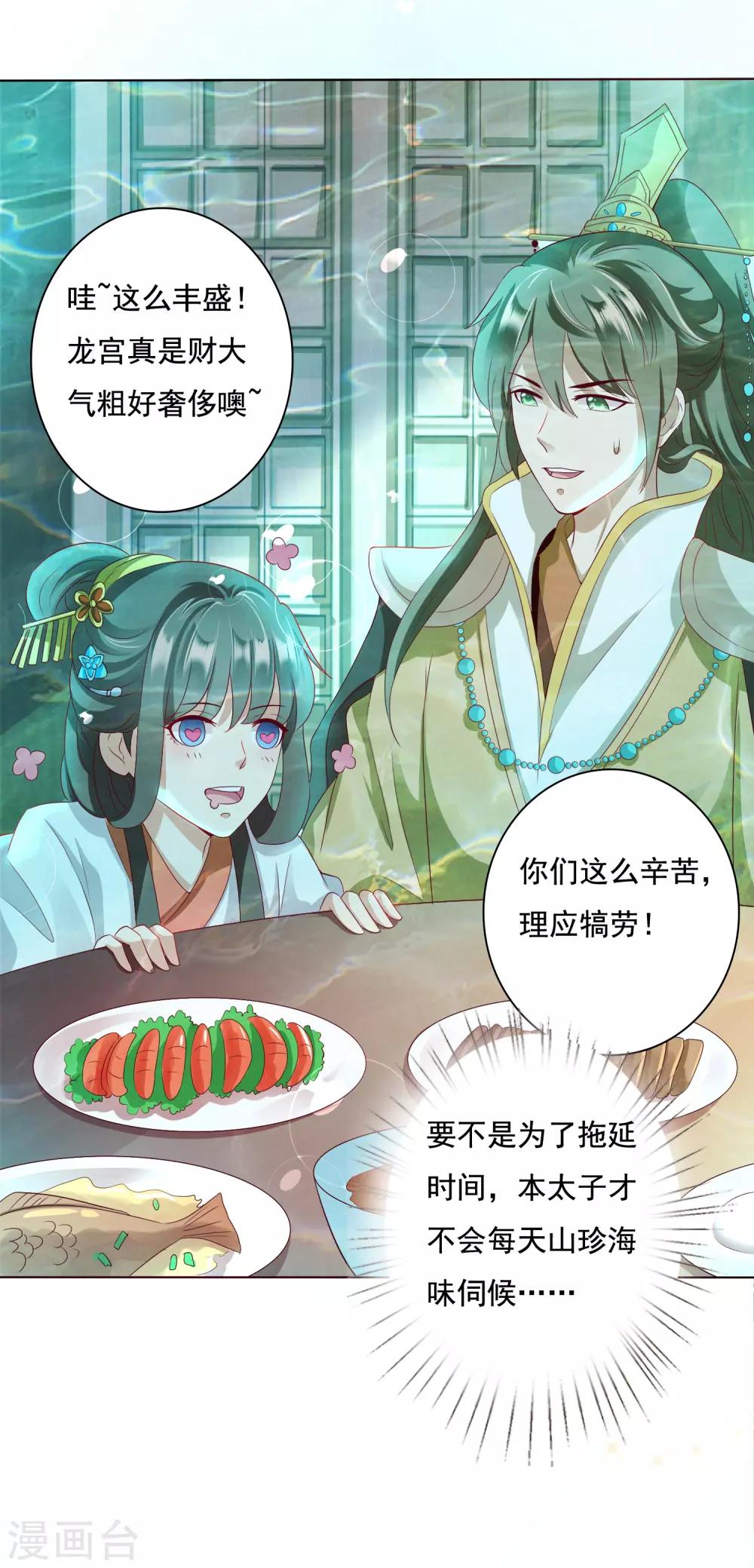 第9话 师父&hellip;&hellip;您把胸肌遮一遮呀！(1/2)-第10话