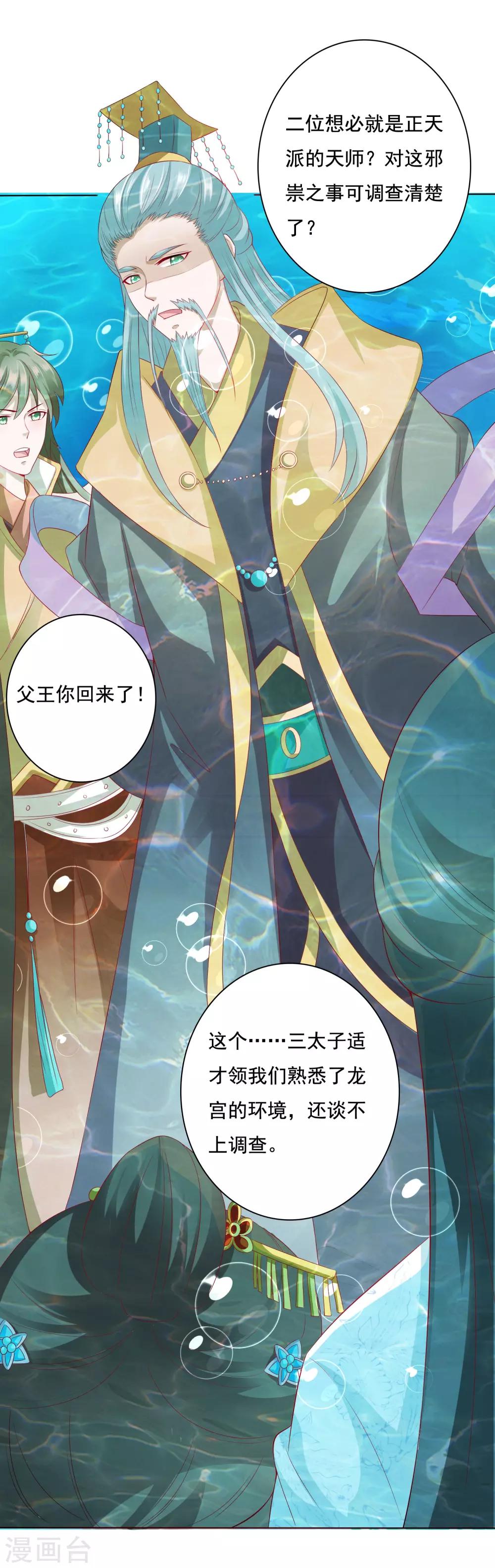 第9话 师父&hellip;&hellip;您把胸肌遮一遮呀！(1/2)-第10话