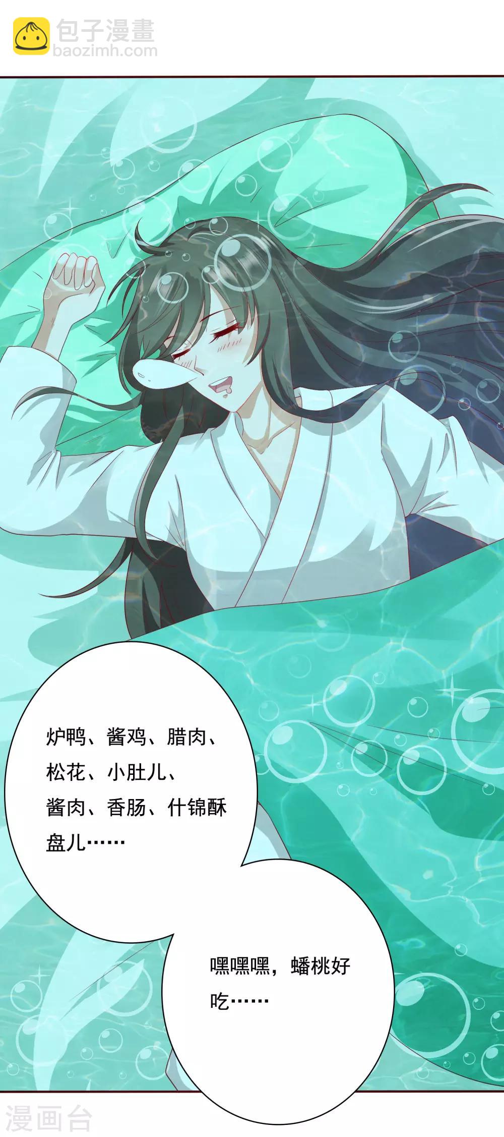 第9话 师父&hellip;&hellip;您把胸肌遮一遮呀！(1/2)-第10话