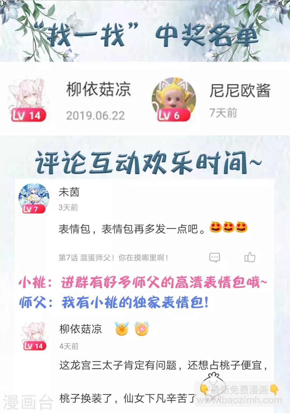 第9话 师父&hellip;&hellip;您把胸肌遮一遮呀！(1/2)-第10话