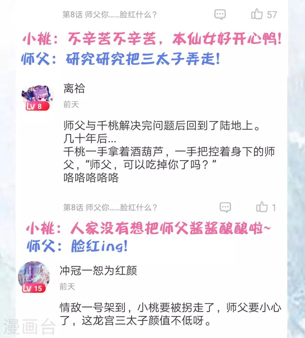 第9话 师父&hellip;&hellip;您把胸肌遮一遮呀！(1/2)-第10话