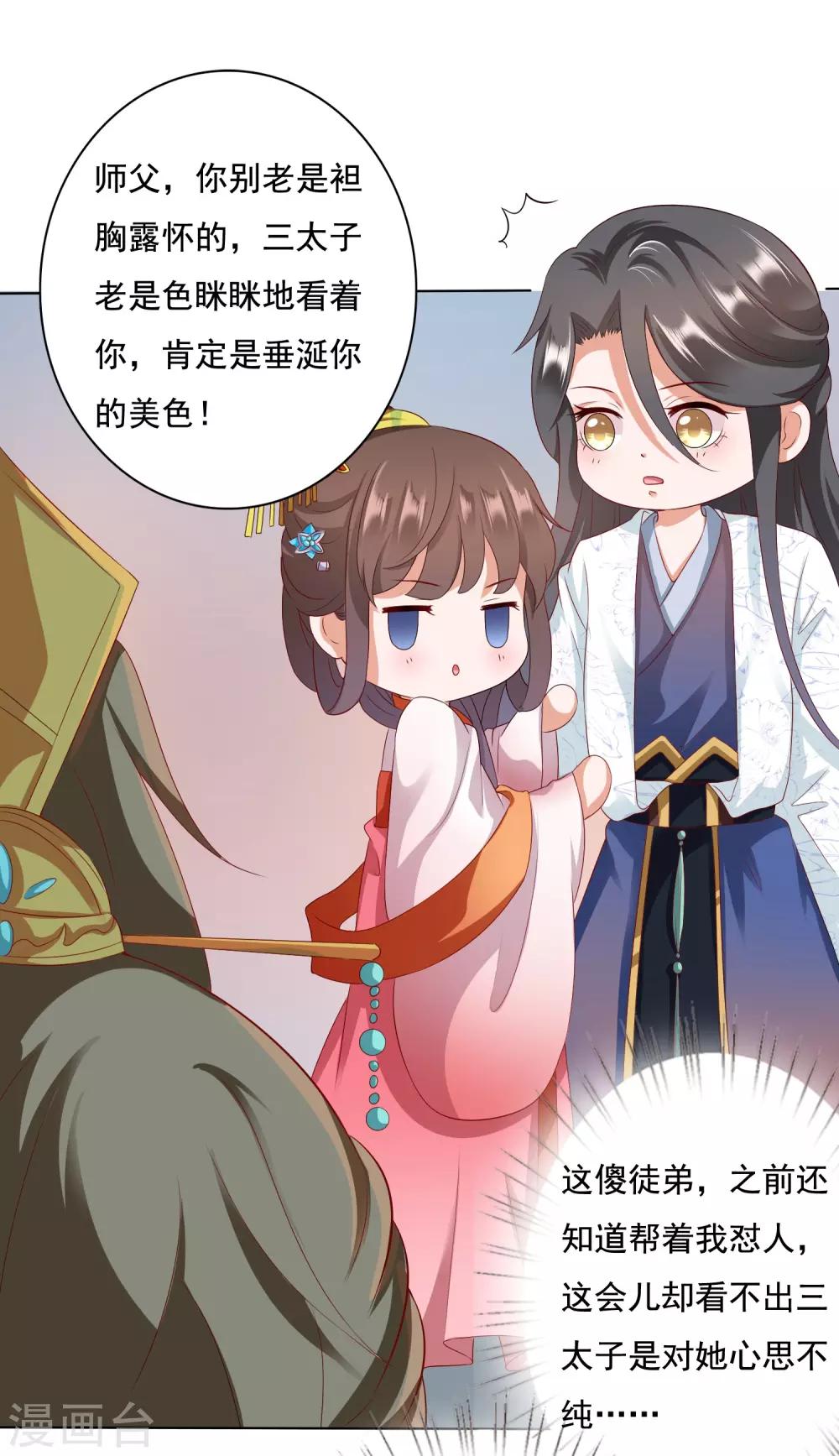 第9话 师父&hellip;&hellip;您把胸肌遮一遮呀！(1/2)-第10话
