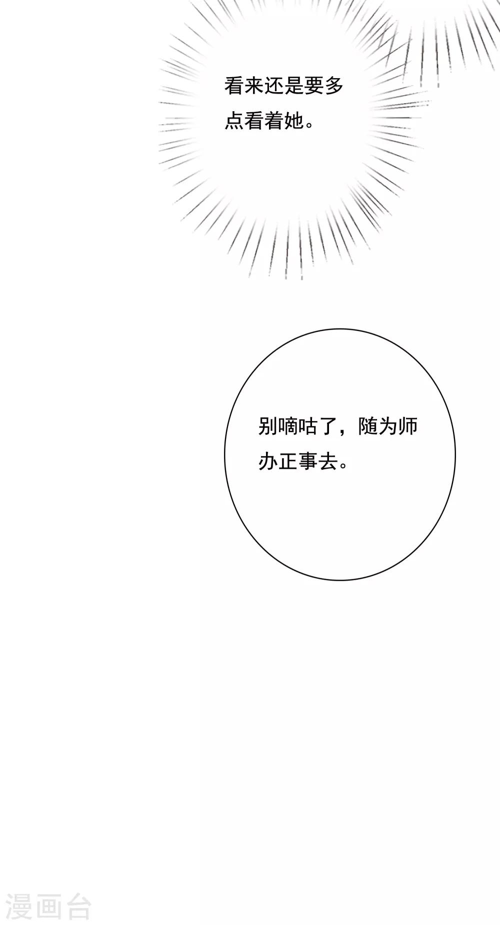 第9话 师父&hellip;&hellip;您把胸肌遮一遮呀！(1/2)-第10话