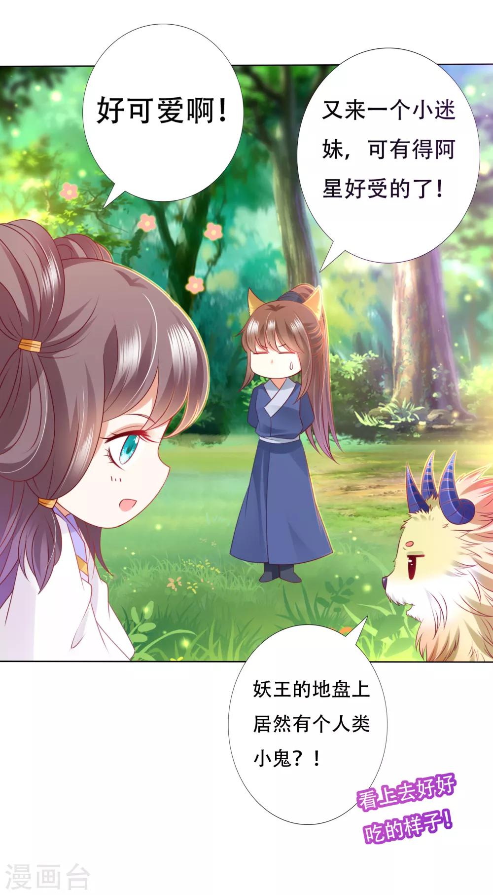 第83话 不准摸我的耳朵！(1/2)-第94话