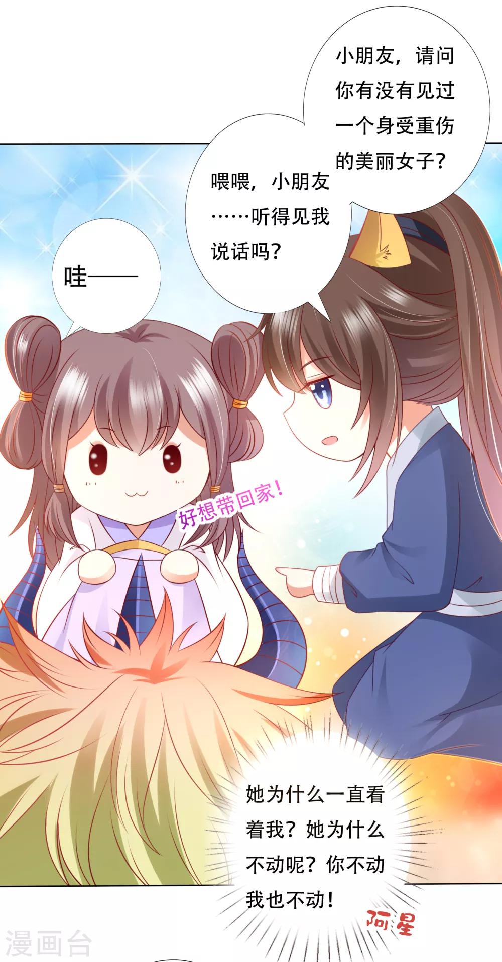 第83话 不准摸我的耳朵！(1/2)-第94话