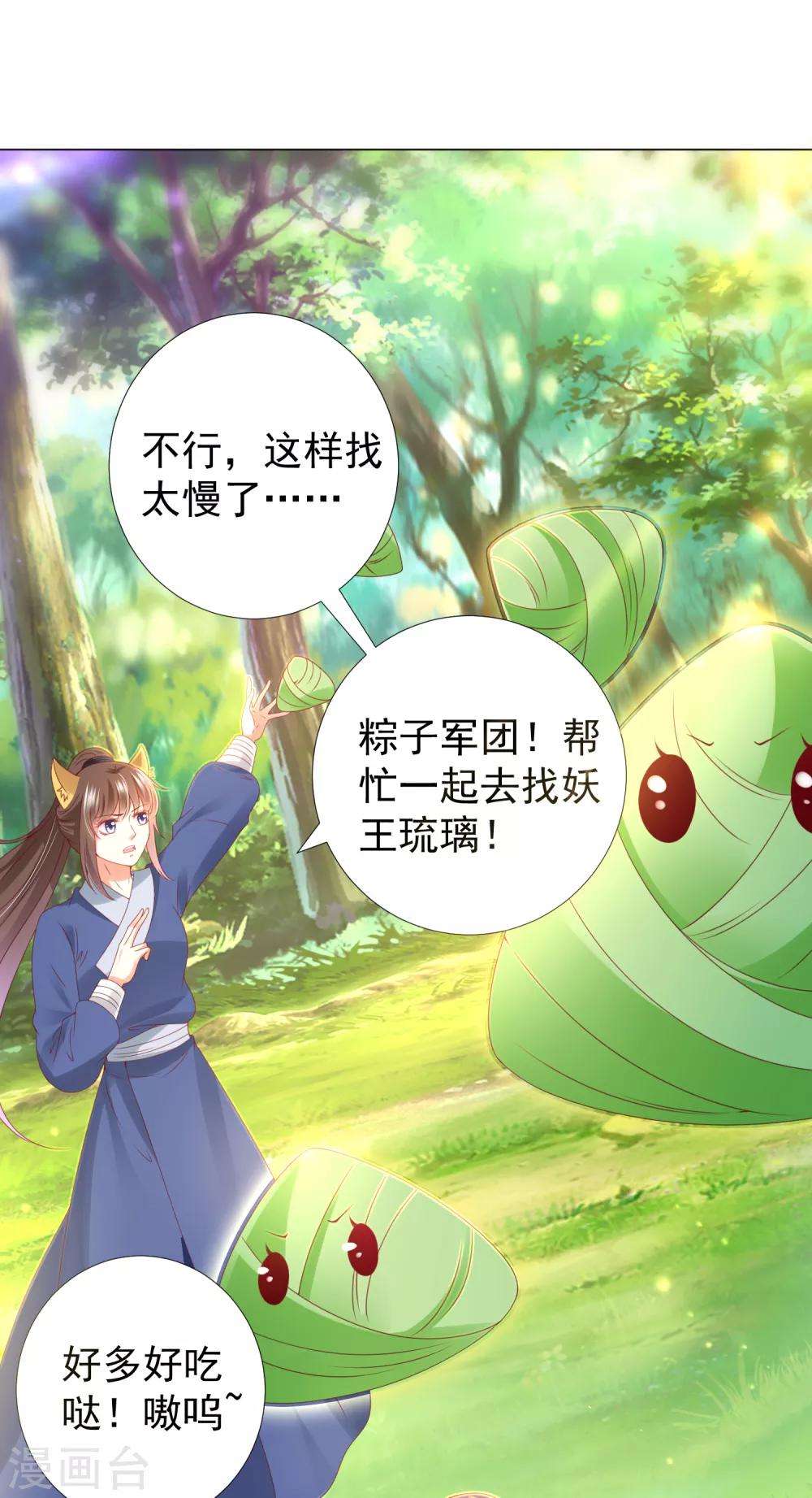 第83话 不准摸我的耳朵！(1/2)-第94话