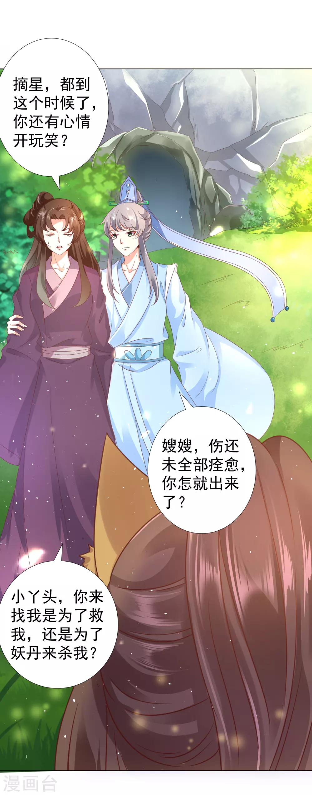 第83话 不准摸我的耳朵！(1/2)-第94话