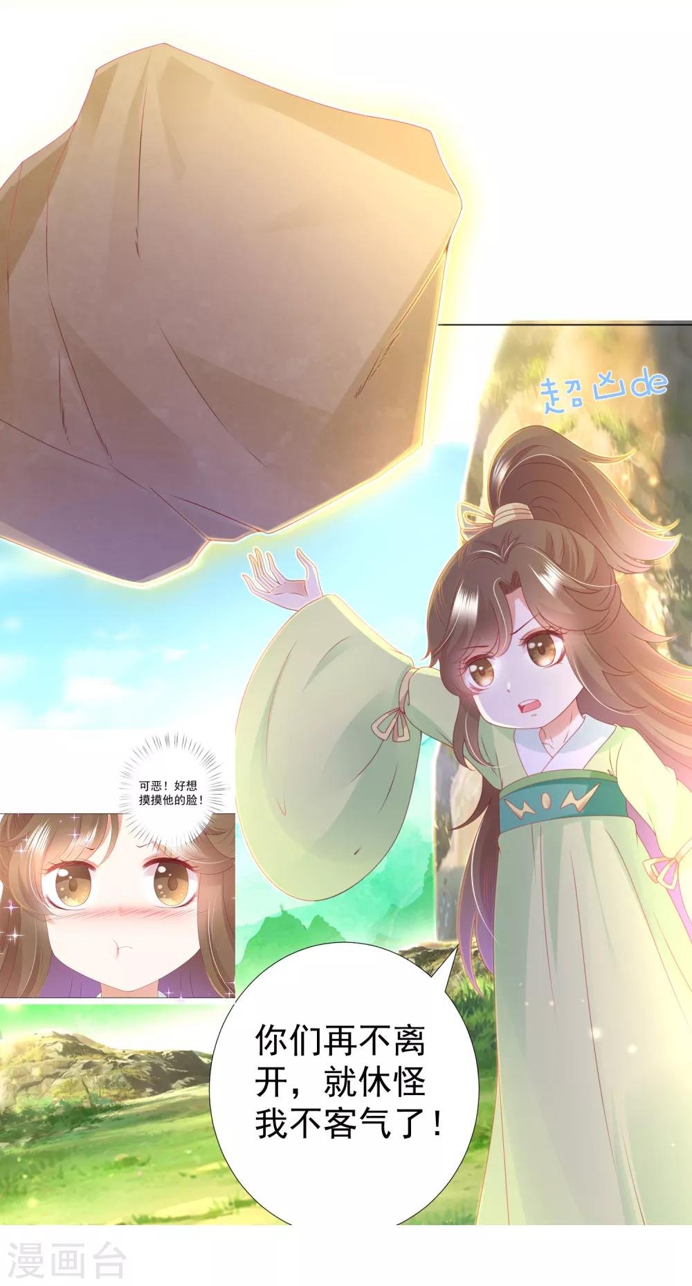 第83话 不准摸我的耳朵！(1/2)-第94话