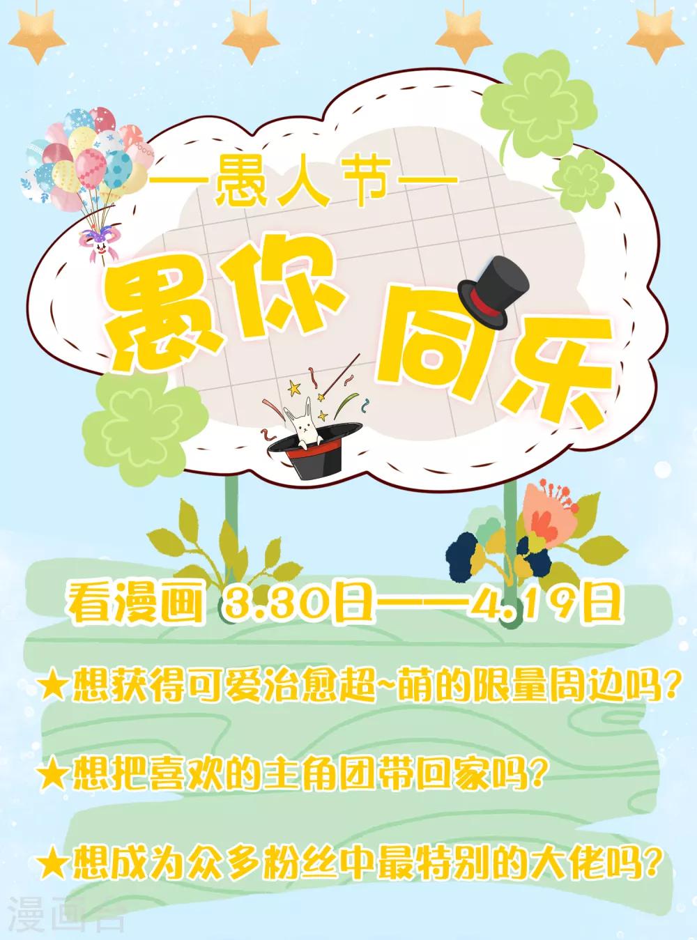 愚人节活动 愚你同乐~-第96话