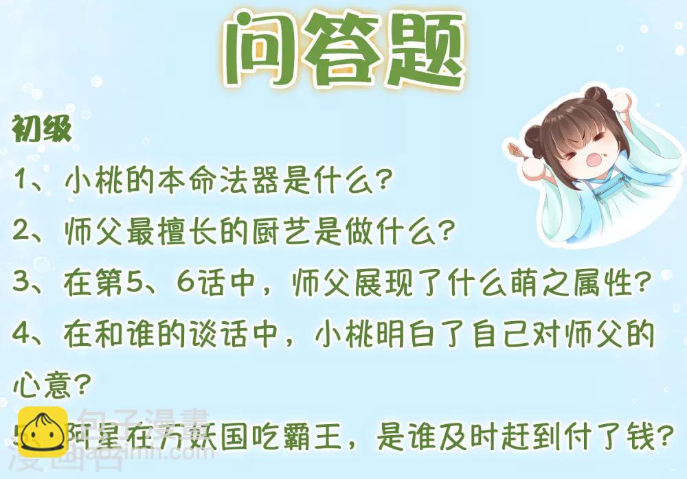 愚人节活动 愚你同乐~-第96话