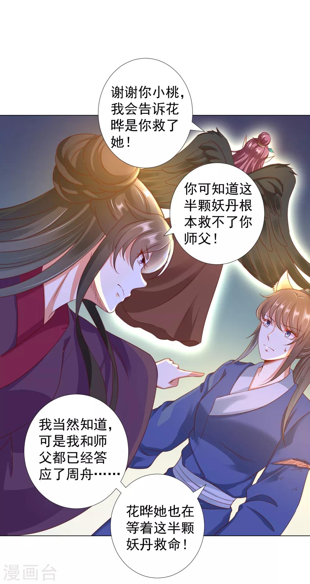 第86话 我只是个小朋友！-第98话