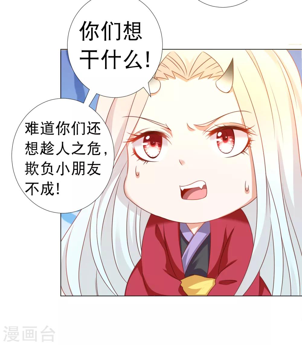 第86话 我只是个小朋友！-第98话