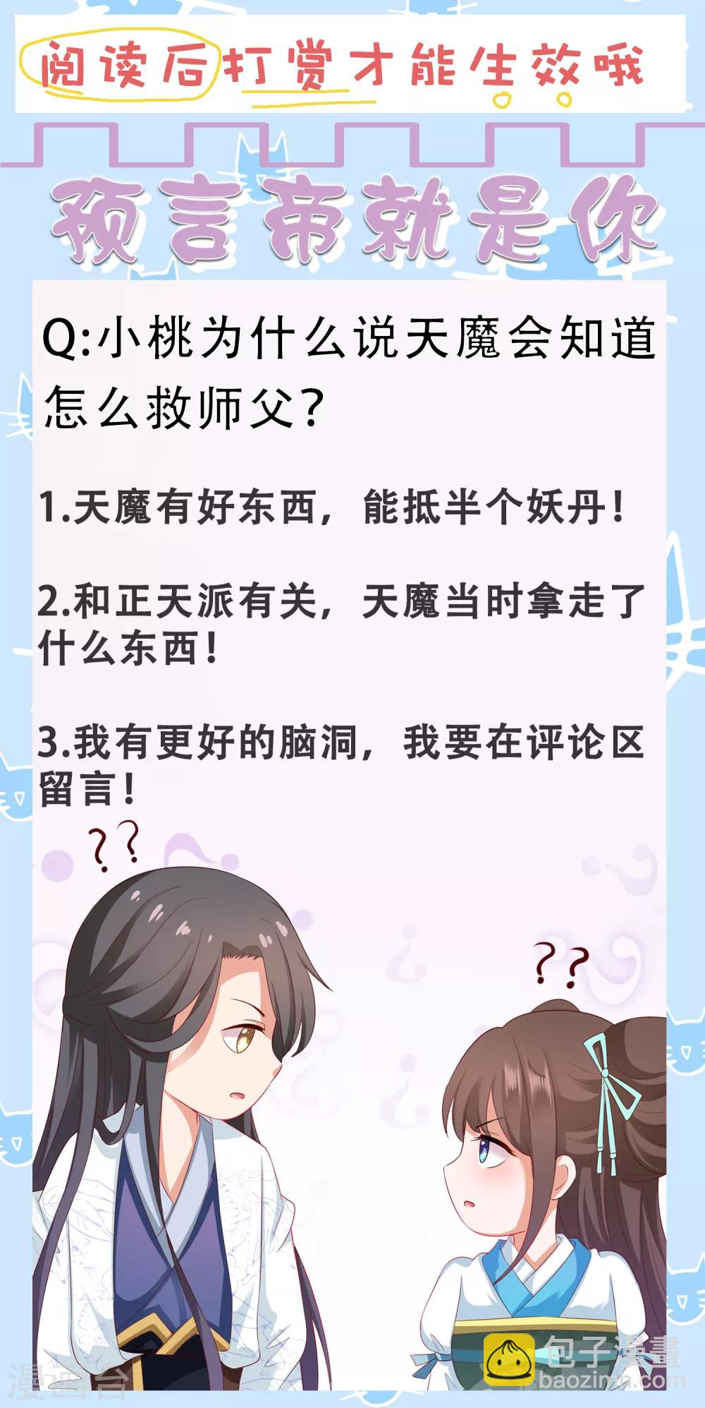 第86话 我只是个小朋友！-第98话