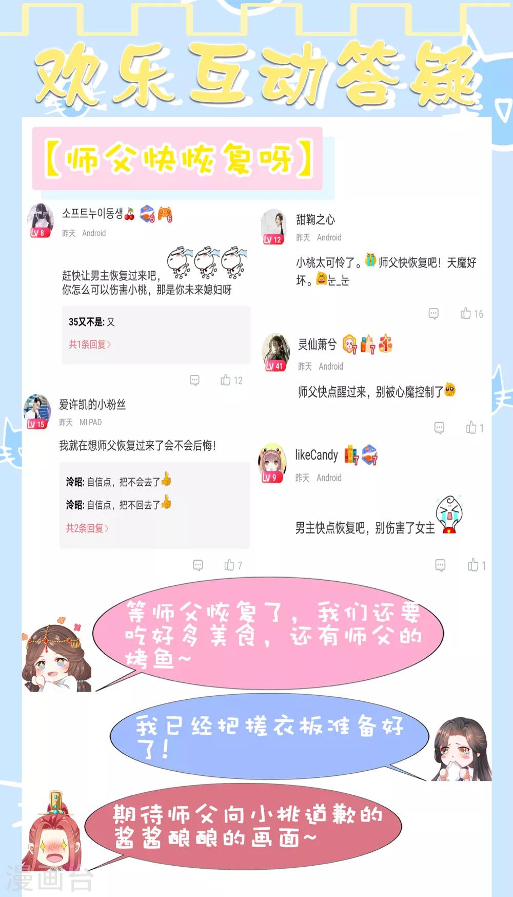 第86话 我只是个小朋友！-第98话