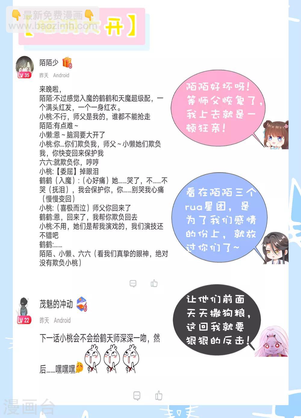 第86话 我只是个小朋友！-第98话