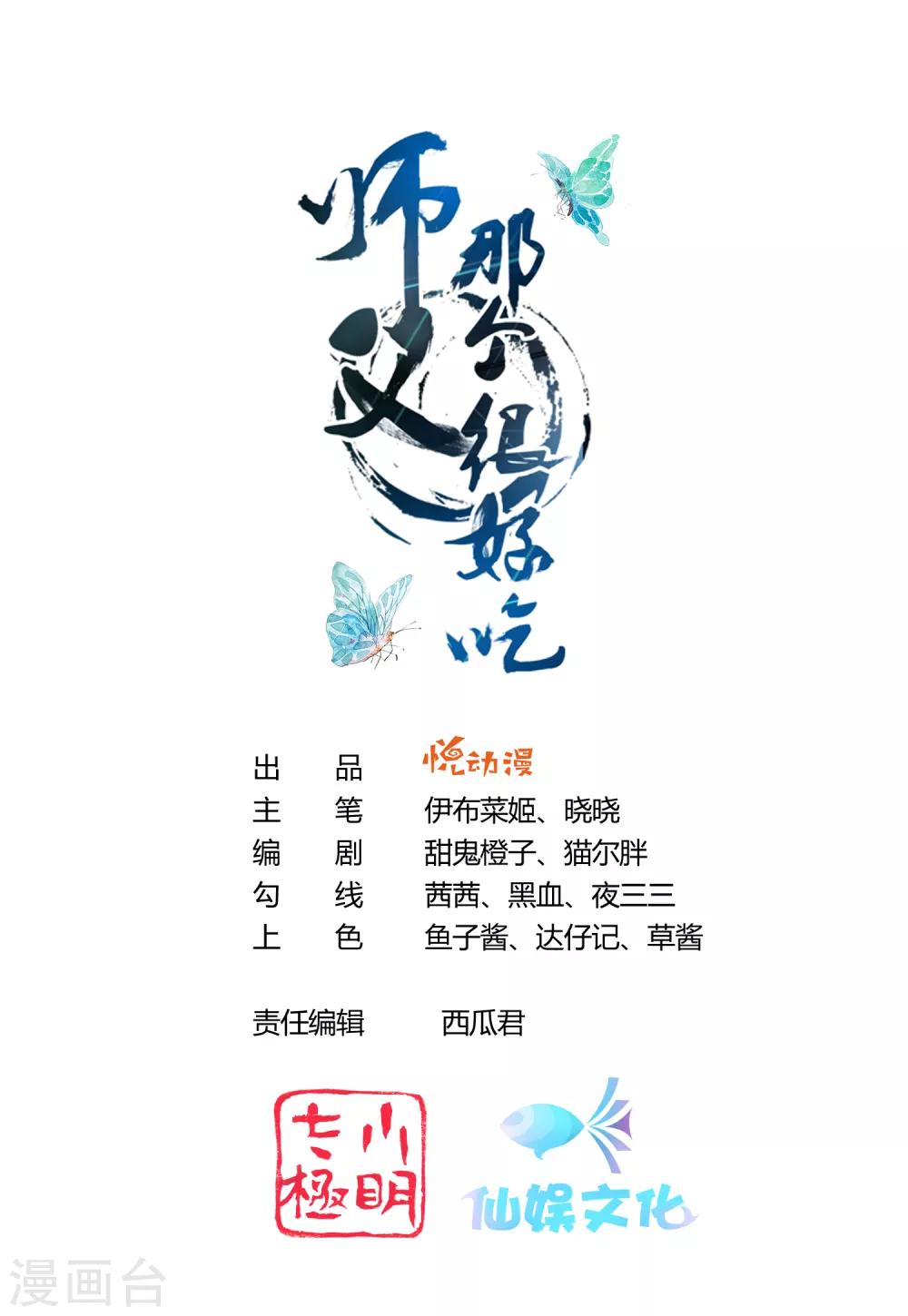 第88话 师父的热情，招架不住！-第100话