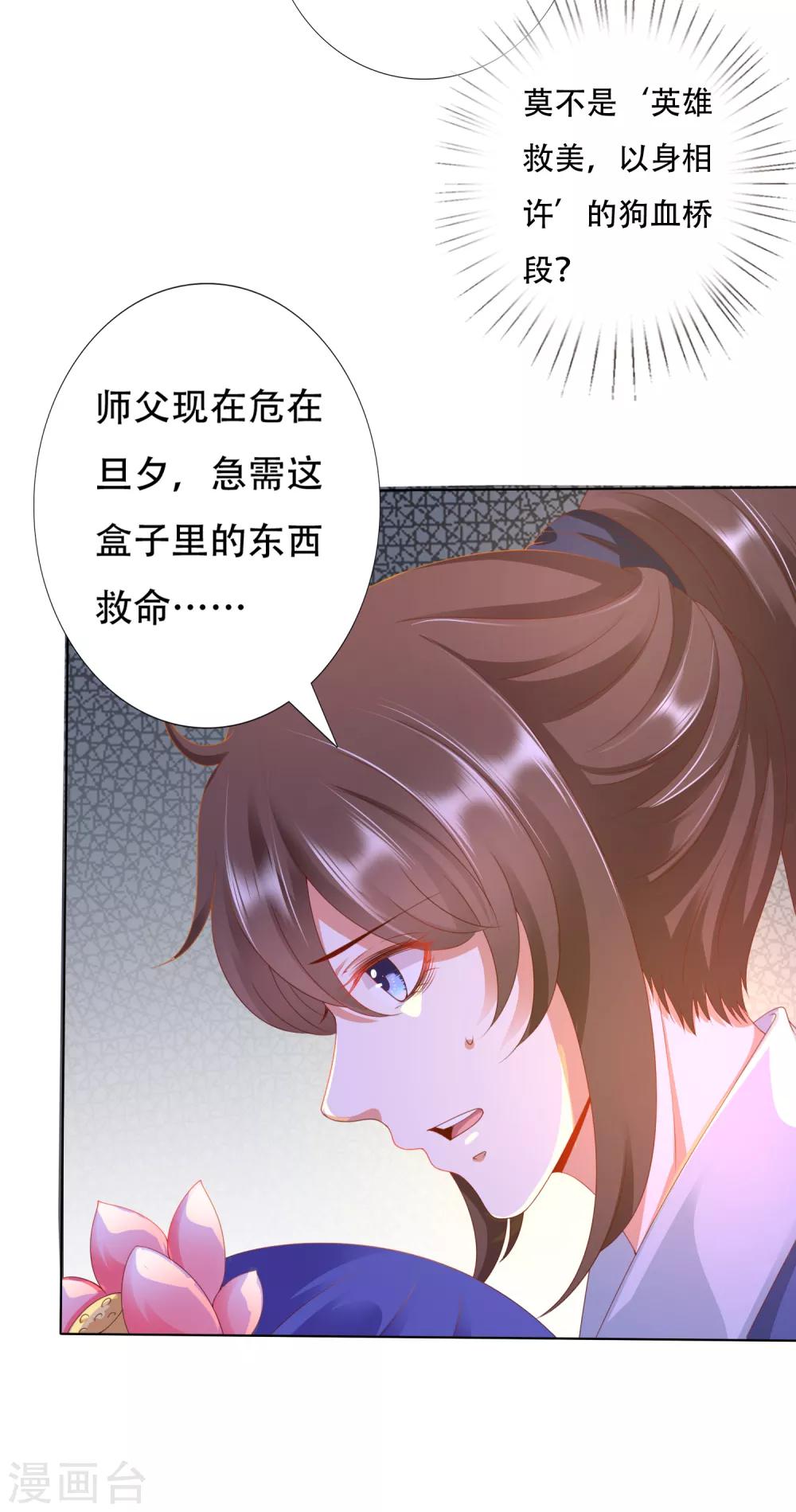 第88话 师父的热情，招架不住！-第100话