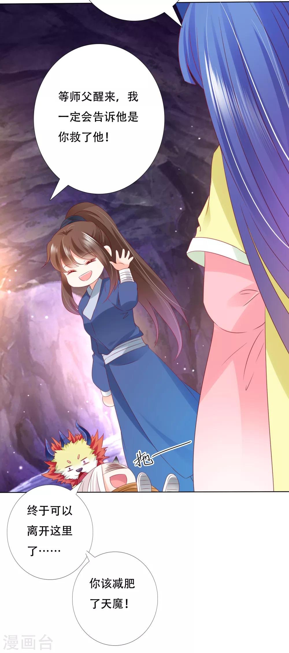 第88话 师父的热情，招架不住！-第100话