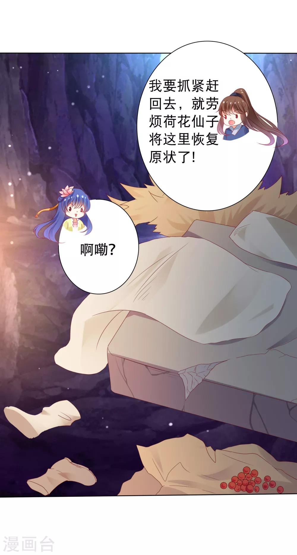 第88话 师父的热情，招架不住！-第100话